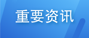 山西省2024年五年制高職、中專、技工院校網(wǎng)上填報(bào)志愿公告